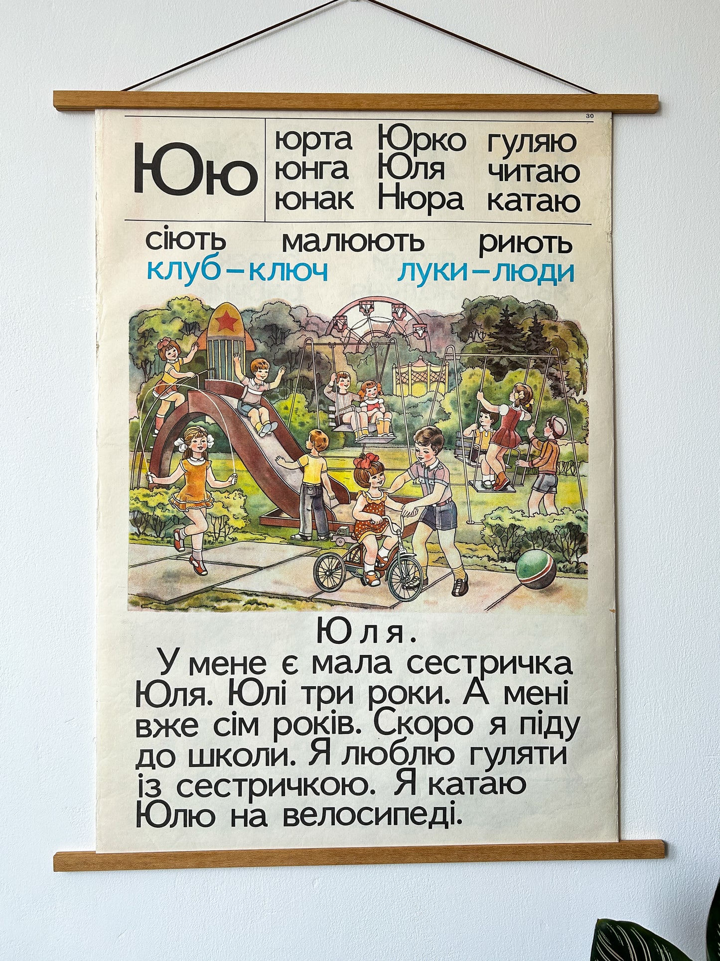 1983 Rare Original Ukrainian Vintage Double Sided Nursery Alphabet Poster: Apple Harvest, Kids Playground | Soviet-Era Educational School Chart