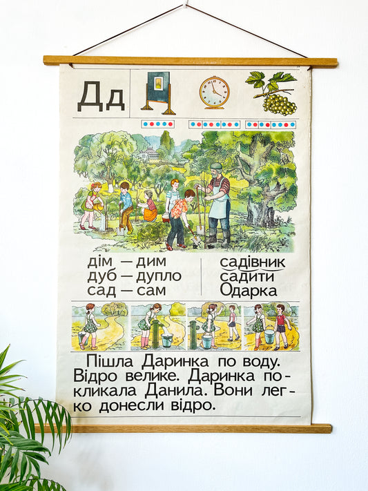 1983 Rare Original Ukrainian Vintage Double Sided Nursery Alphabet Poster: Cornflower Meadow, Animals, Children, Gardening | Soviet Era Educational School Chart