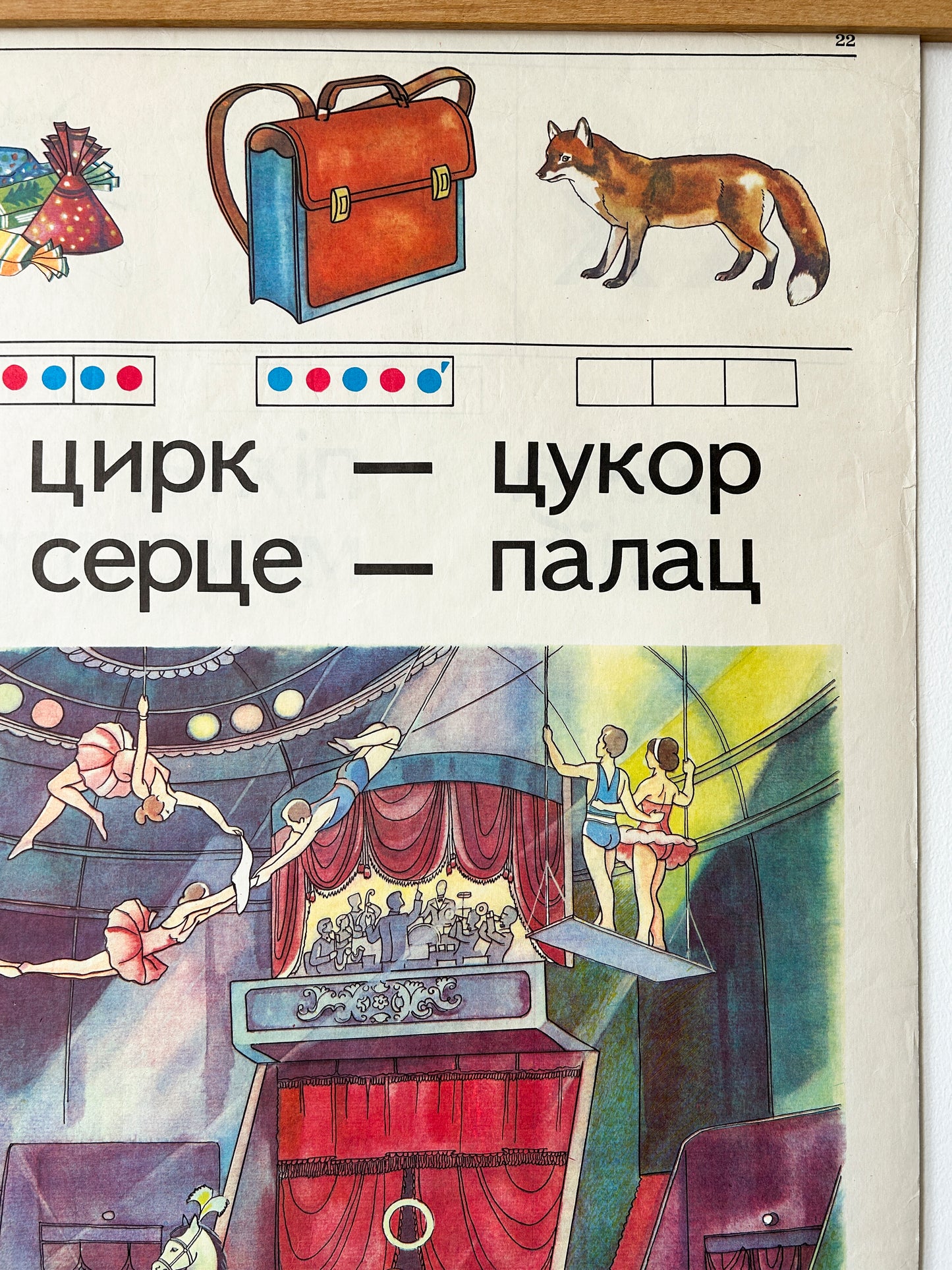 1983 Rare Ukrainian Vintage Double Sided Nursery Alphabet Poster: Circus & Bakery