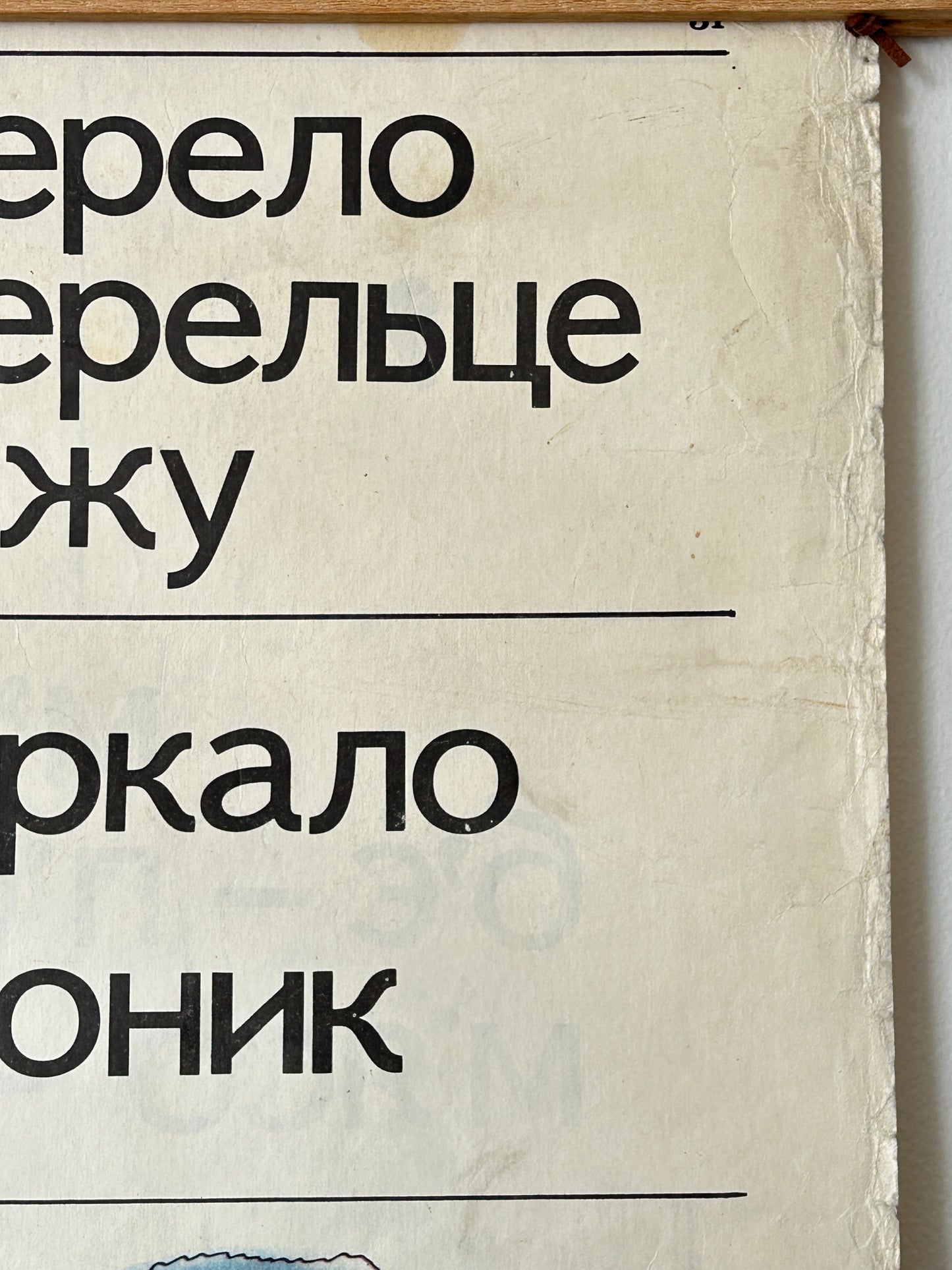 1983 Rare Original Ukrainian Vintage Double Sided Nursery Alphabet Poster: Nature, Kids, Bumblebees & Family Tea | Soviet-Era Educational School Chart