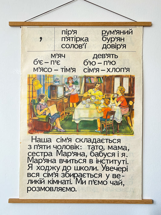 Rare original double-sided Ukrainian vintage alphabet poster printed in Kyiv in 1983 to teach the Ukrainian language to children, an educational poster with a family scene having tea and text on a white wall.