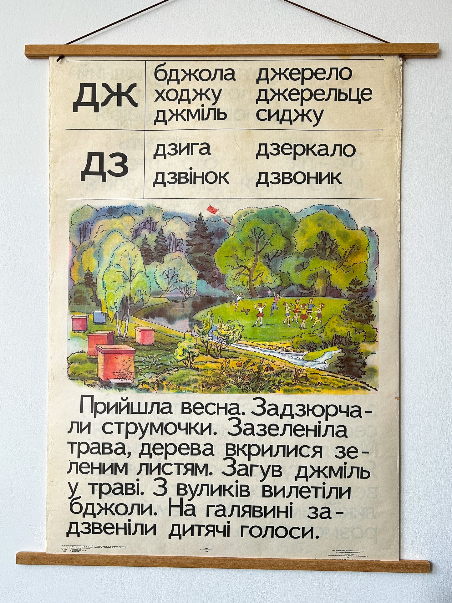 Rare original double-sided Ukrainian vintage alphabet poster printed in Kyiv in 1983 to teach the Ukrainian language to children, an educational poster with illustrations of beehives and children playing.