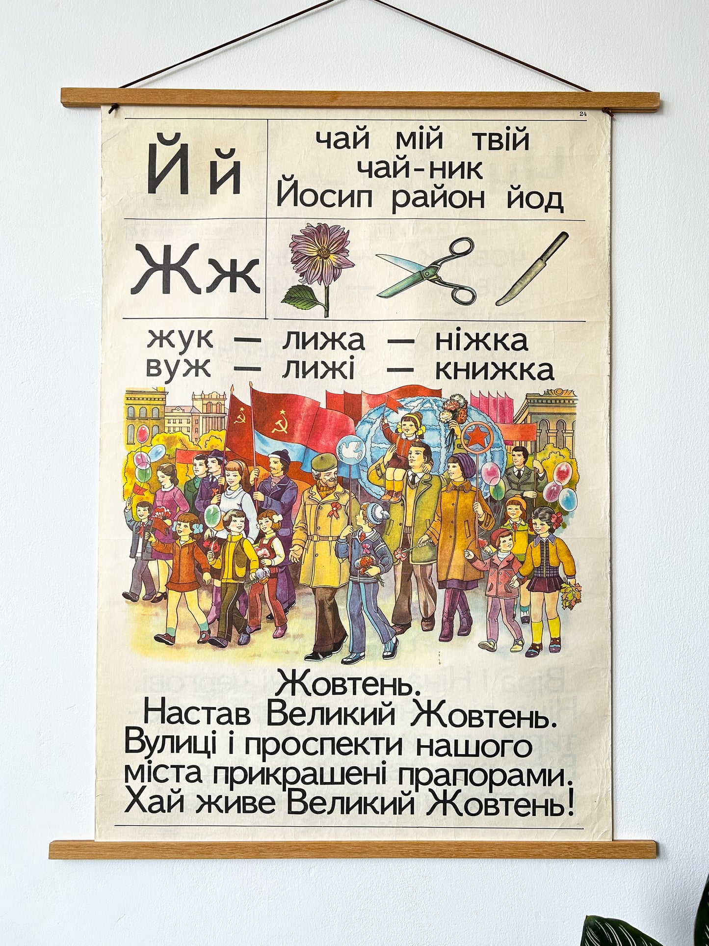 1983 Rare Original Ukrainian Vintage Double Sided Nursery Alphabet Poster: School Kids on Duty, Astronaut, October Revolution Propaganda | Soviet-Era Educational School Chart