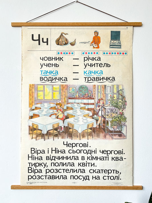 1983 Rare Original Ukrainian Vintage Double Sided Nursery Alphabet Poster: School Kids on Duty, Astronaut, October Revolution Propaganda | Soviet-Era Educational School Chart