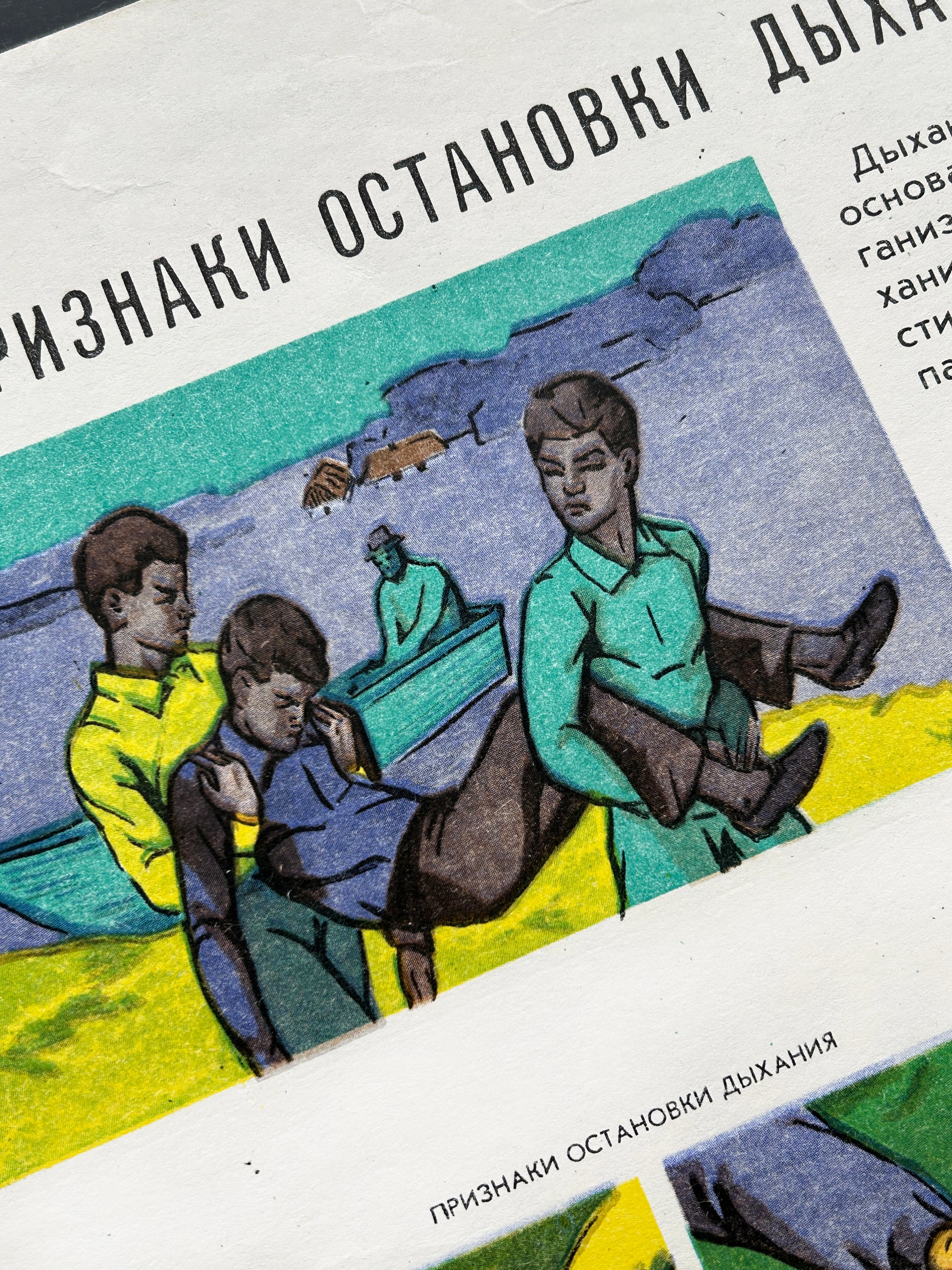 detail of Soviet vintage civil defence poster about cardiac arrest showing unconscious person carried away by two people 