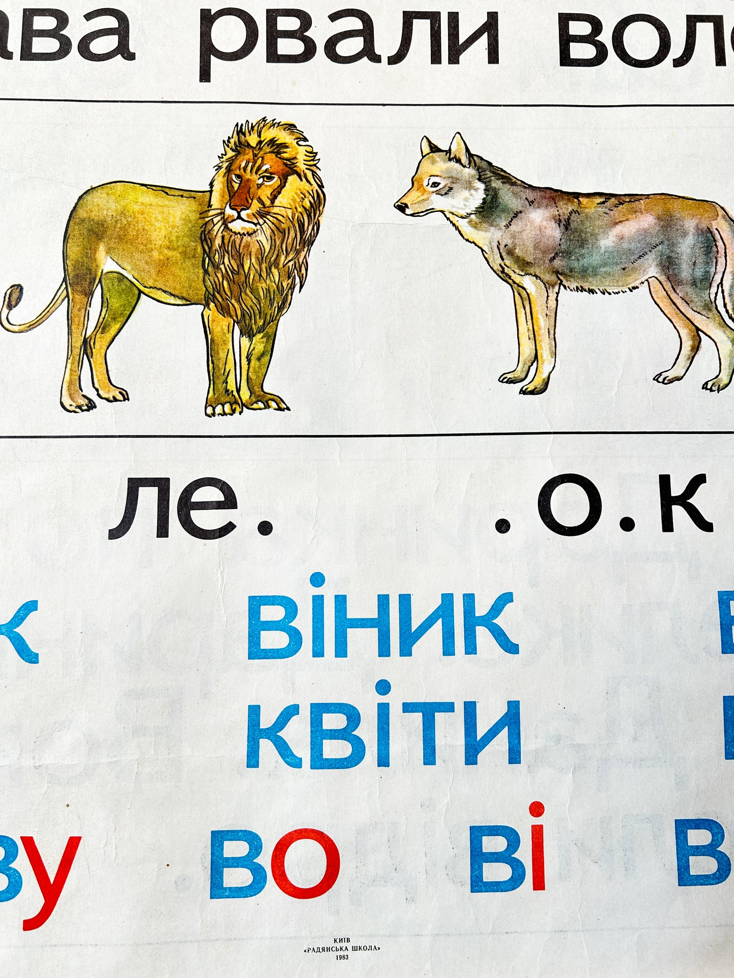 1983 Rare Original Ukrainian Vintage Double Sided Nursery Alphabet Poster: Cornflower Meadow, Animals, Children, Gardening | Soviet Era Educational School Chart