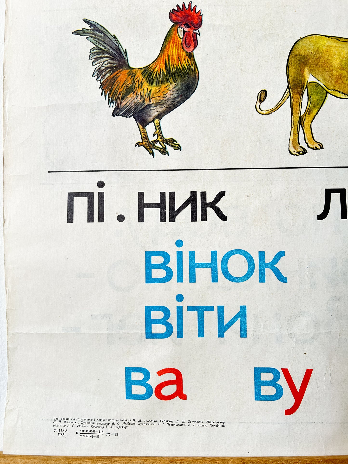 1983 Rare Original Ukrainian Vintage Double Sided Nursery Alphabet Poster: Cornflower Meadow, Animals, Children, Gardening | Soviet Era Educational School Chart
