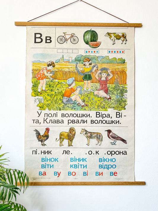 1983 Rare Original Ukrainian Vintage Double Sided Nursery Alphabet Poster: Cornflower Meadow, Animals, Children, Gardening | Soviet Era Educational School Chart