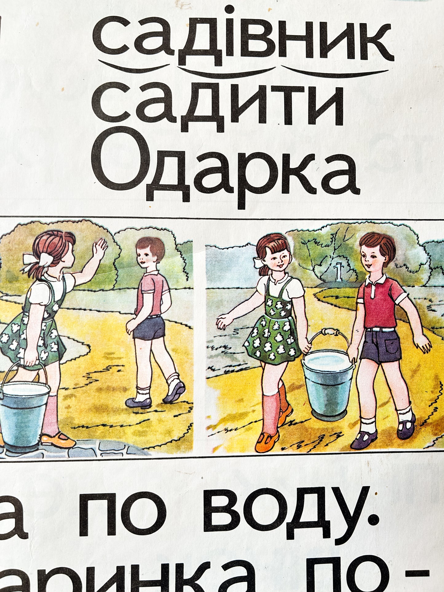 1983 Rare Original Ukrainian Vintage Double Sided Nursery Alphabet Poster: Cornflower Meadow, Animals, Children, Gardening | Soviet Era Educational School Chart