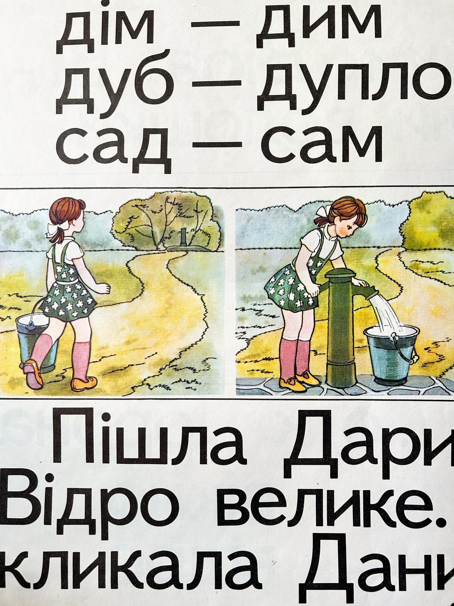 1983 Rare Original Ukrainian Vintage Double Sided Nursery Alphabet Poster: Cornflower Meadow, Animals, Children, Gardening | Soviet Era Educational School Chart