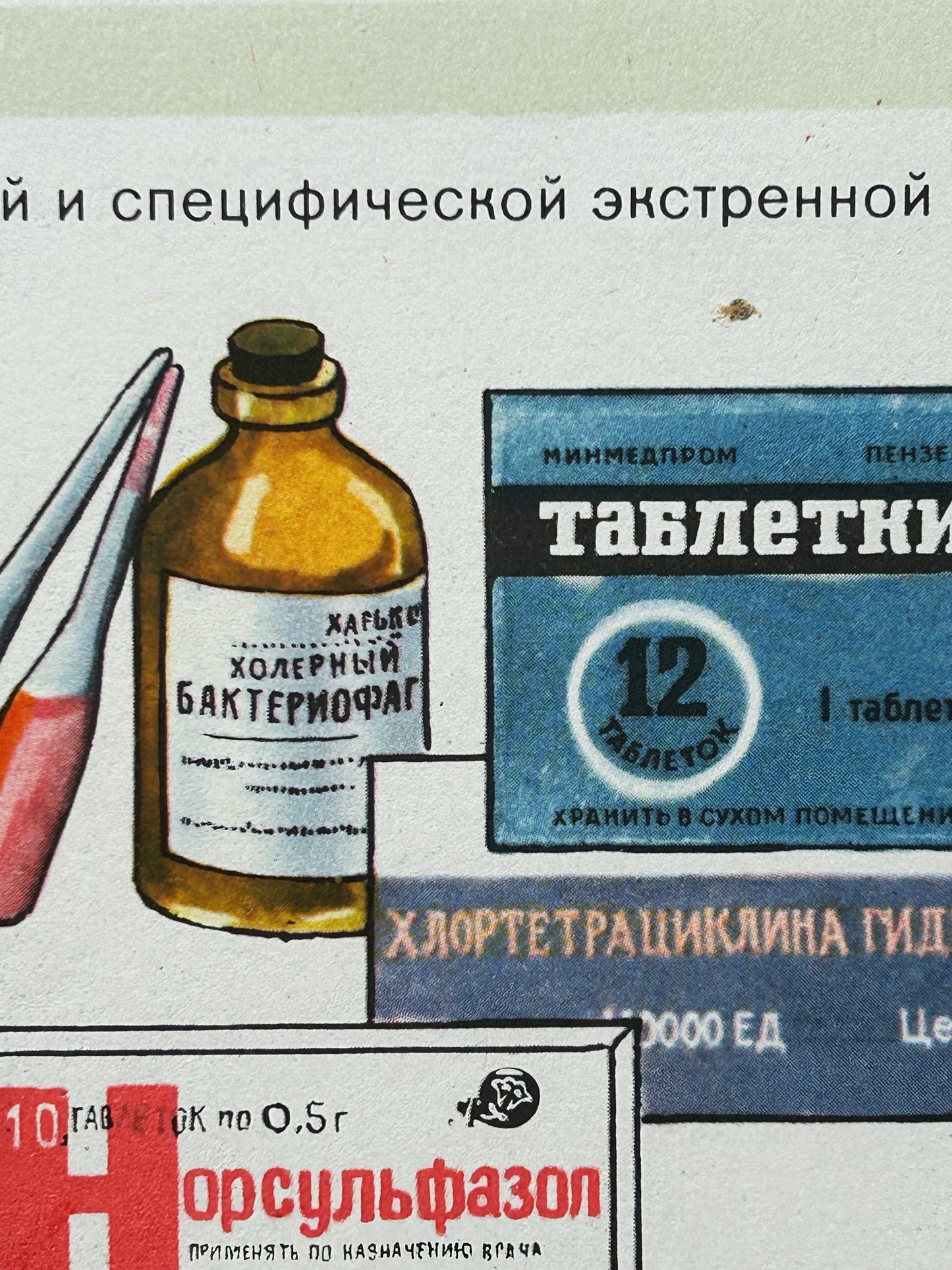 Detail of a USSR vintage poster showing an illustration of medicine packets and bottles.