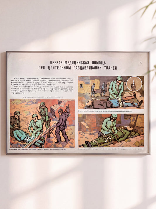 Original Soviet vintage first aid chart titled "First Aid for Prolonged Tissue Compression" from the 1970s. Framed poster illustrating medical care techniques during emergency evacuations and structural collapses.