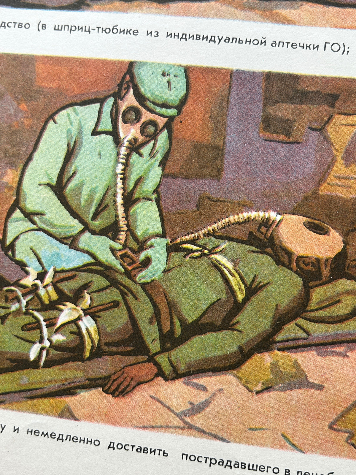 Detail of a Soviet vintage poster illustrating a scene showing a person in a green uniform and a gas mask administering an injection to another person lying on the floor, with a gas mask and tube visible. 