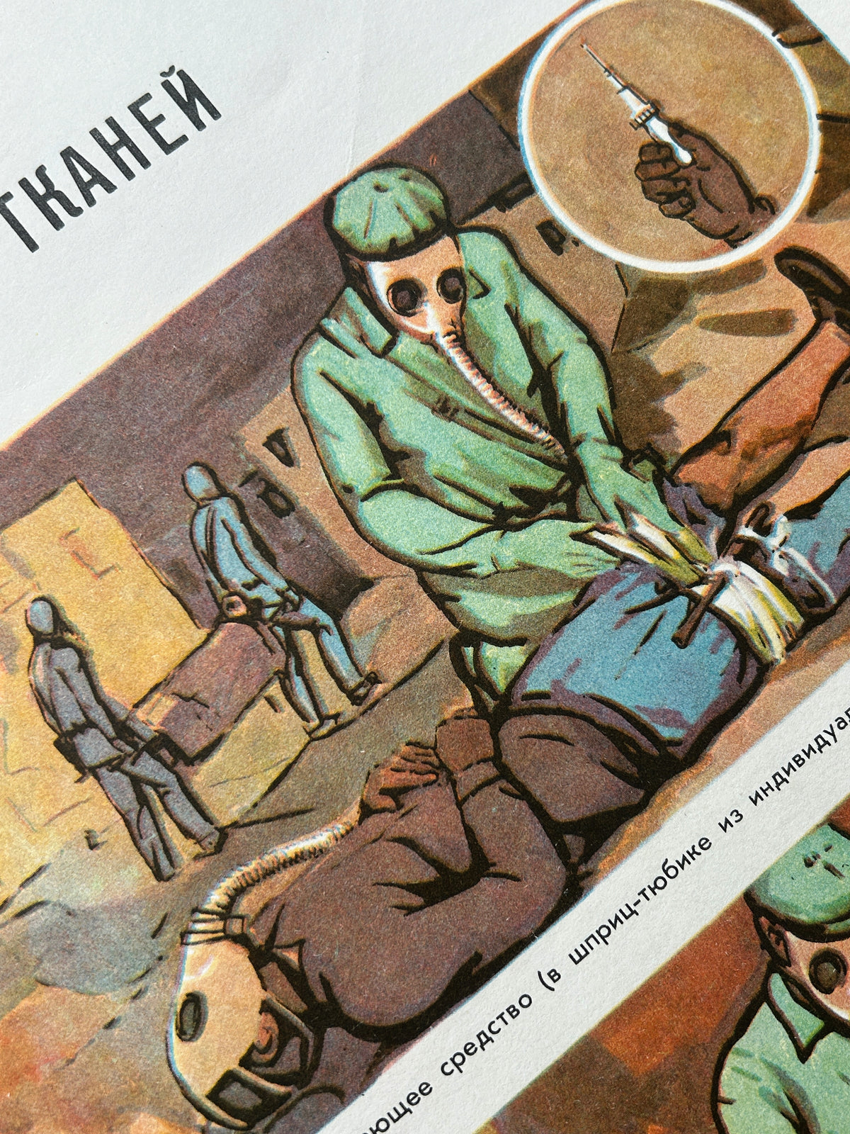 Detail of a Soviet vintage first aid chart titled "First Aid for Prolonged Tissue Compression" from the 1970s. The poster is illustrating medical care technique by a gas-masked professional on a patient during emergency evacuation and structural collapse.