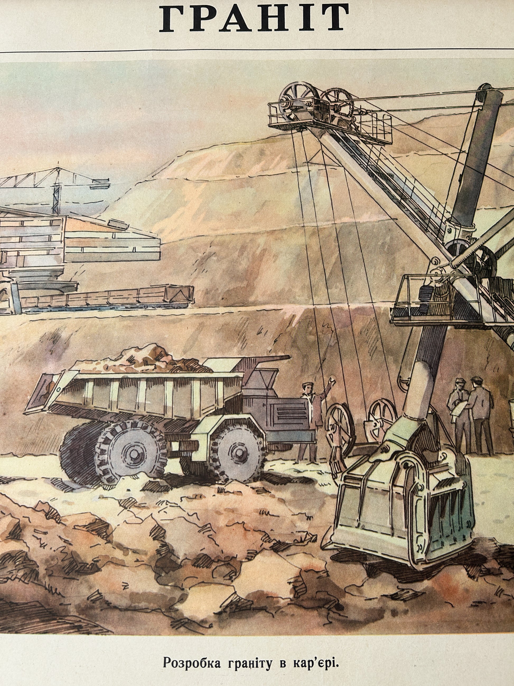 Ukrainian vintage Illustration of a Granite quarry with mining equipment and workers with a caption in Ukrainian.
