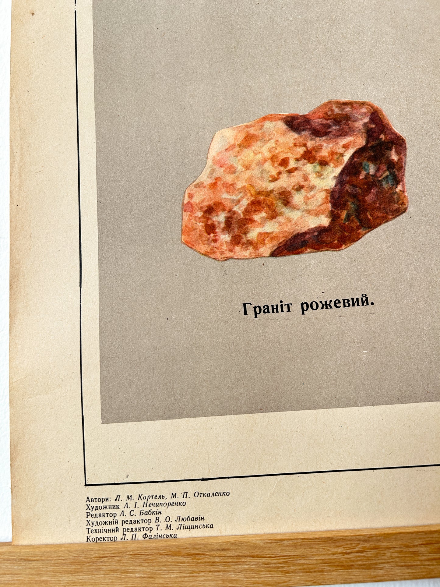 pink granite illustration - detail of a vintage poster with caption in Ukrainian.