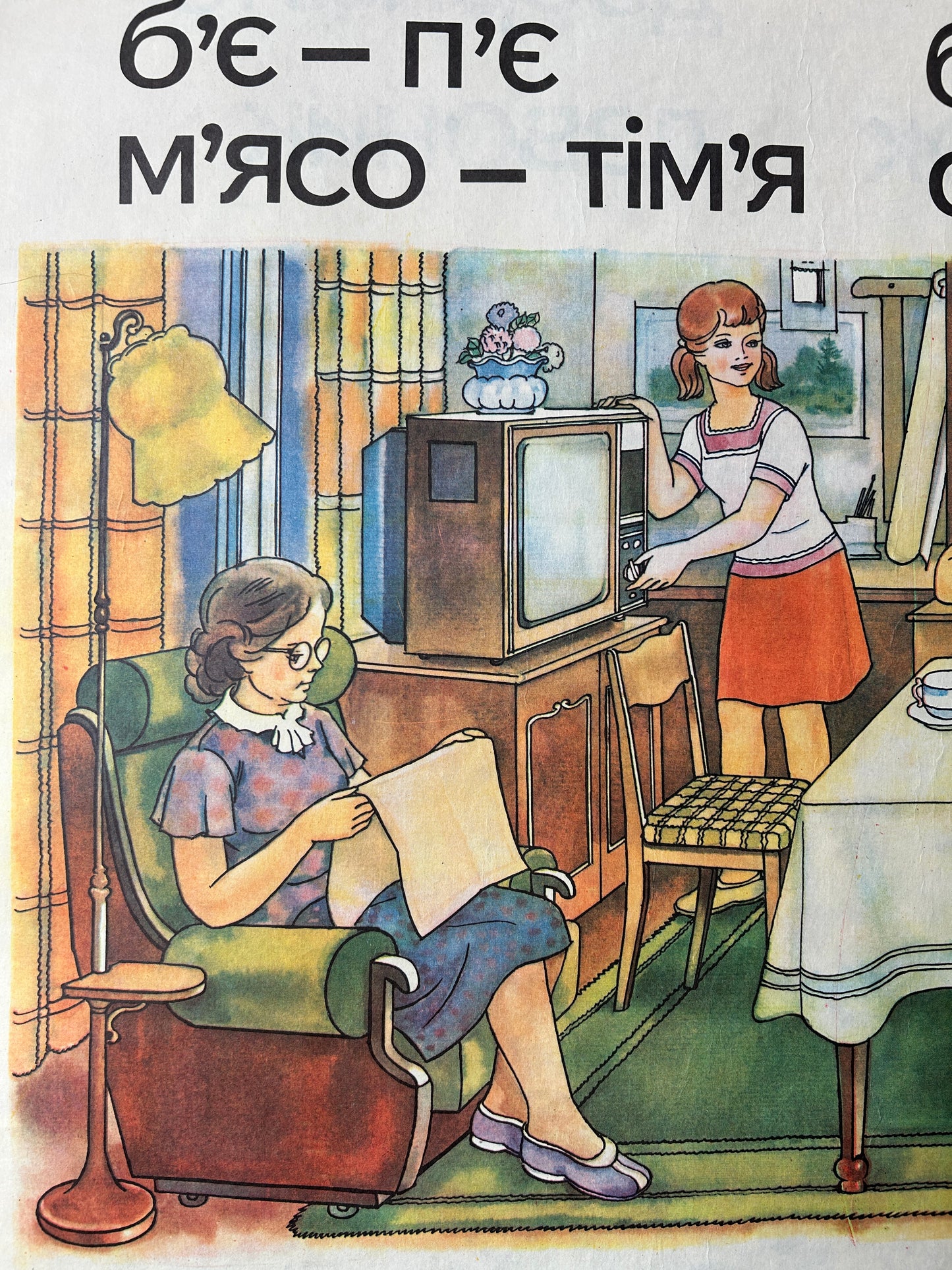 1983 Rare Original Ukrainian Vintage Double Sided Nursery Alphabet Poster: Nature, Kids, Bumblebees & Family Tea | Soviet-Era Educational School Chart