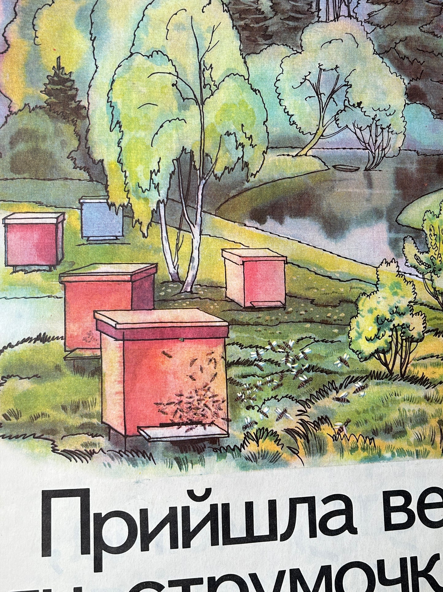 1983 Rare Original Ukrainian Vintage Double Sided Nursery Alphabet Poster: Nature, Kids, Bumblebees & Family Tea | Soviet-Era Educational School Chart