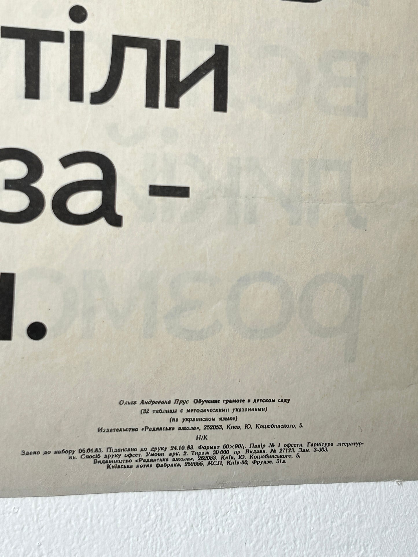 1983 Rare Original Ukrainian Vintage Double Sided Nursery Alphabet Poster: Nature, Kids, Bumblebees & Family Tea | Soviet-Era Educational School Chart