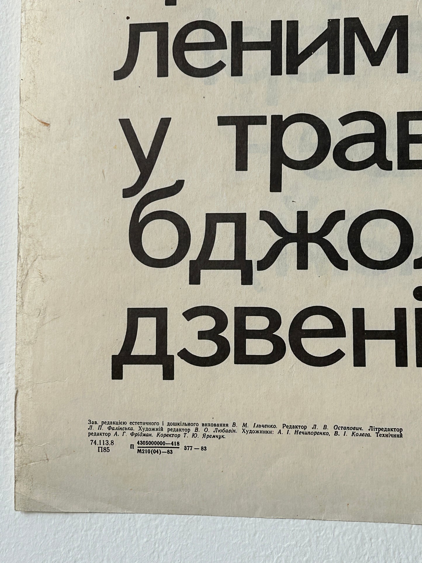 1983 Rare Original Ukrainian Vintage Double Sided Nursery Alphabet Poster: Nature, Kids, Bumblebees & Family Tea | Soviet-Era Educational School Chart