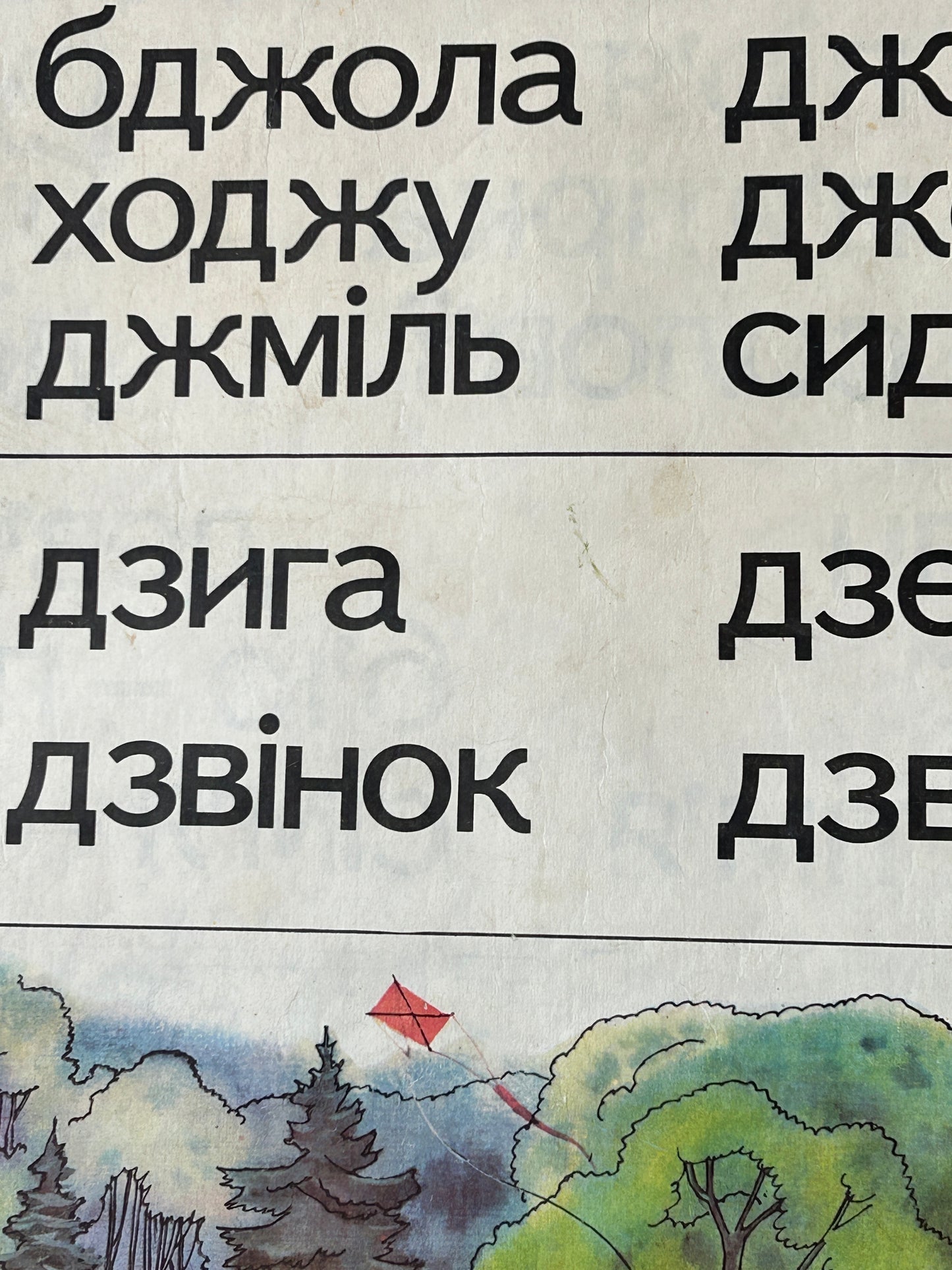 1983 Rare Original Ukrainian Vintage Double Sided Nursery Alphabet Poster: Nature, Kids, Bumblebees & Family Tea | Soviet-Era Educational School Chart