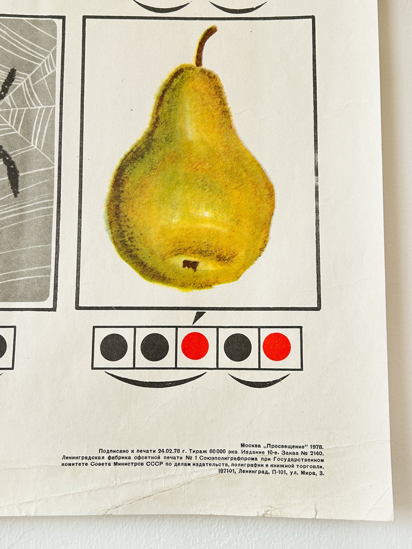 A vintage Soviet poster print featuring a coloured pencil drawing of a pear, with Cyrillic text and a phonetic diagram below.
