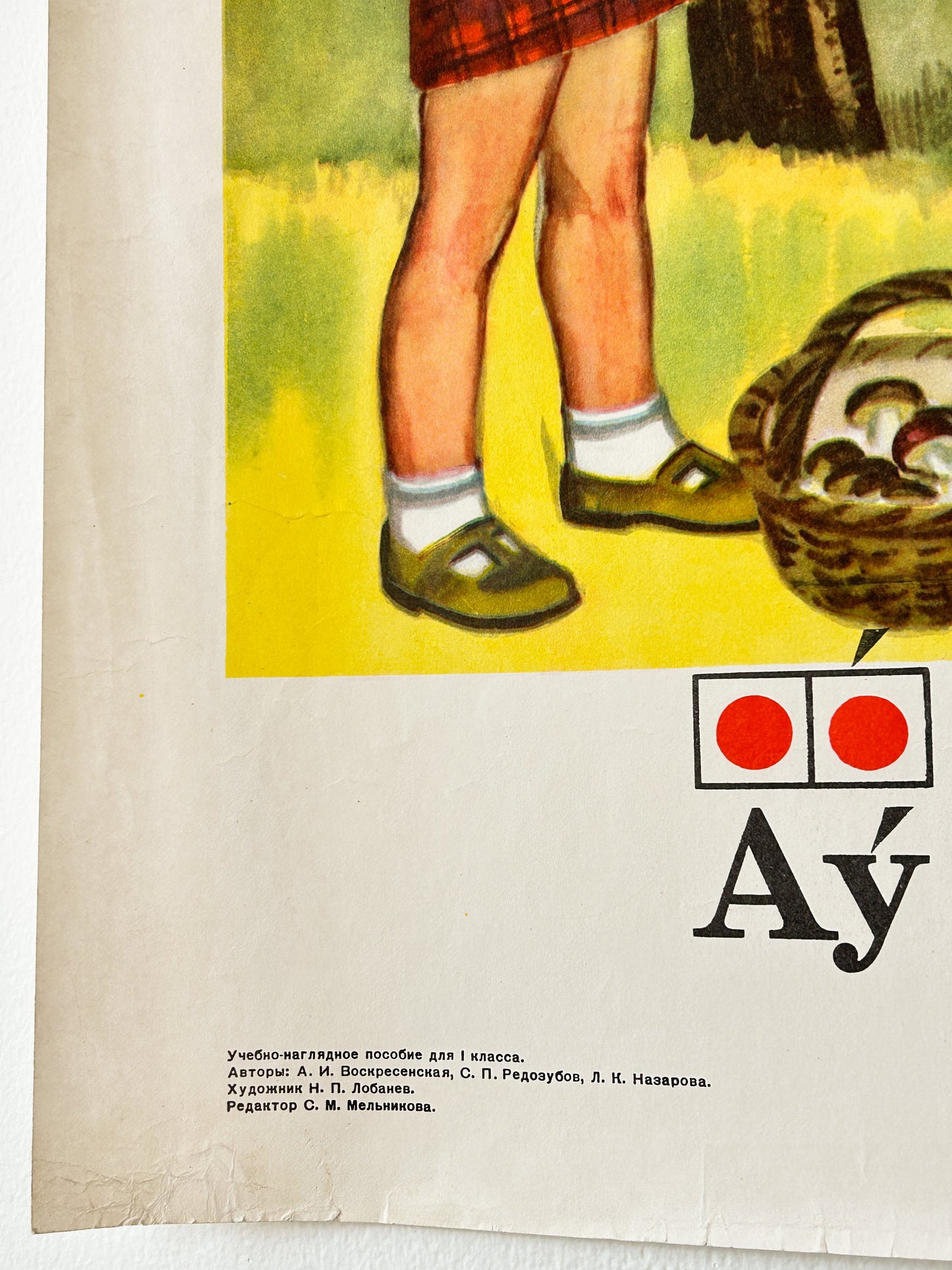 1978 Original USSR Vintage Phonetic Russian Alphabet Nursery Poster: Letter У, Mushroom Forest, Kids, Moon, Spider, Duck, Food | Soviet-Era Educational School Chart