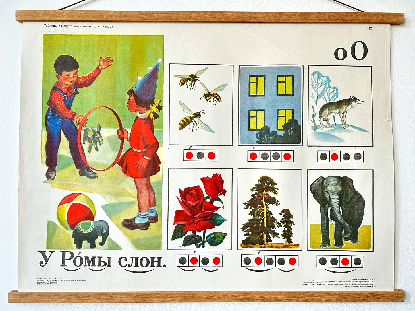 Original 1970s USSR vintage children's educational wall chart – Russian phonetic alphabet, letter O, featuring illustrations of a boy and a girl playing with a hoop, a wasp, a house, a wolf, a rose, trees, and an elephant.