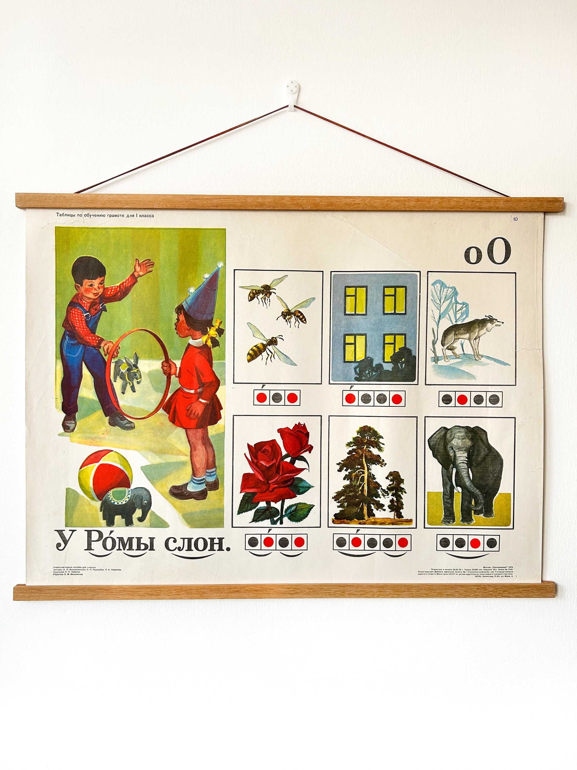 Original 1970s USSR vintage children's educational wall chart – Russian phonetic alphabet, letter O, featuring illustrations of a boy and a girl playing with a hoop, wasp, a house, a wolf, a rose, trees, and an elephant.