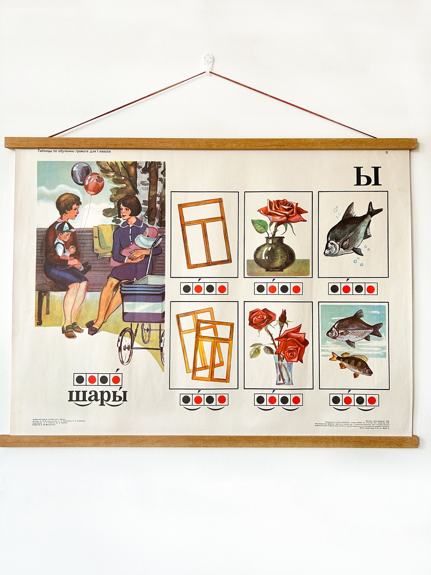 Original 1978 USSR vintage phonetic Russian alphabet nursery poster for the letter Ы, with illustrations of mothers and babies, flowers and fish with phonetic diagrams at the bottom. 