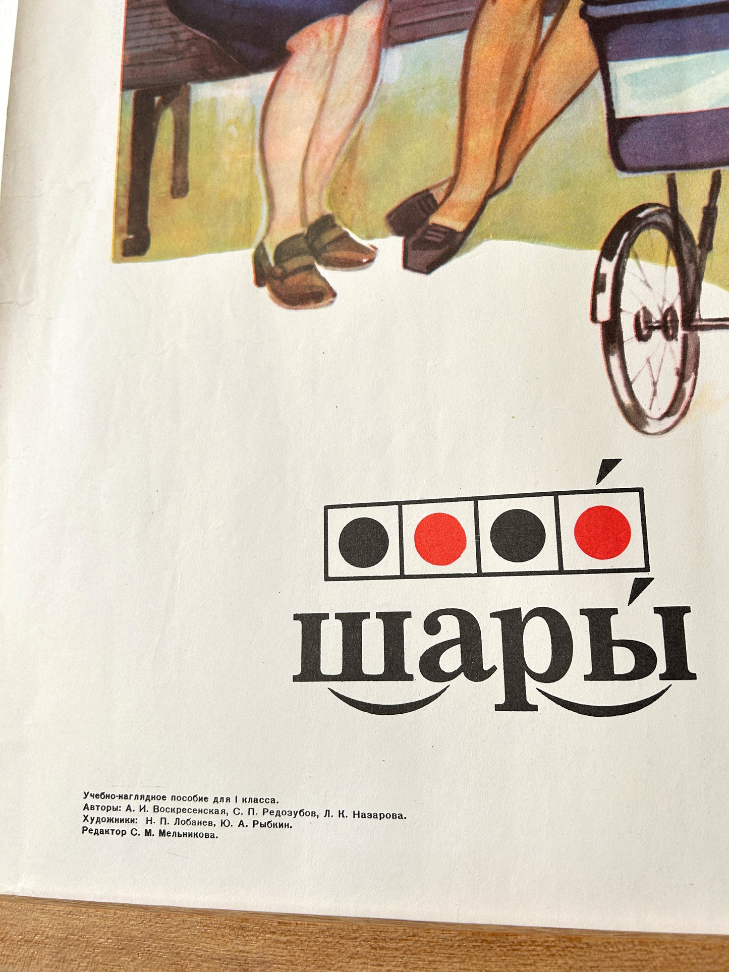 Rare 1978 Original USSR Vintage Phonetic Russian Alphabet Nursery Poster: Letter Ы, Mother & Baby, Flowers, Balloons, Fish | Soviet-Era Educational School Chart