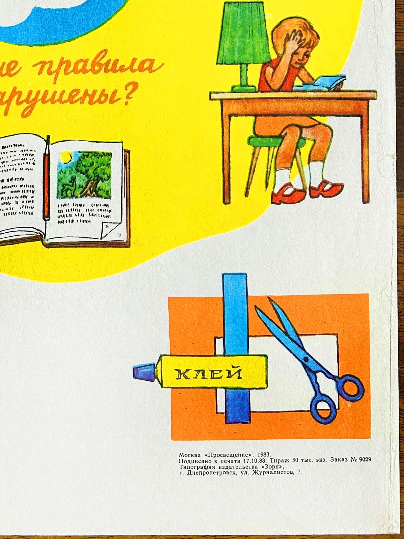 Close up of an original USSR vintage educational school poster that illustrates bad habits during reading, posture, eye health, and book care.