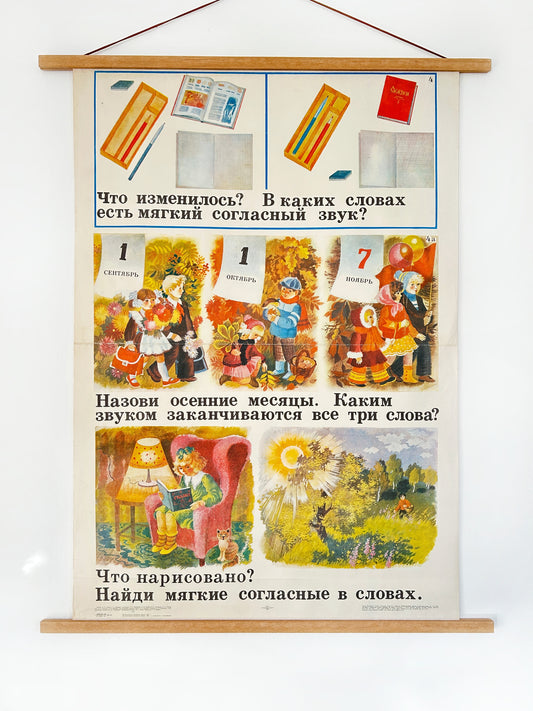 Large authentic Soviet vintage school chart on Russian language with cosy colourful illustrations of children, autumn scenes, and text in Russian.