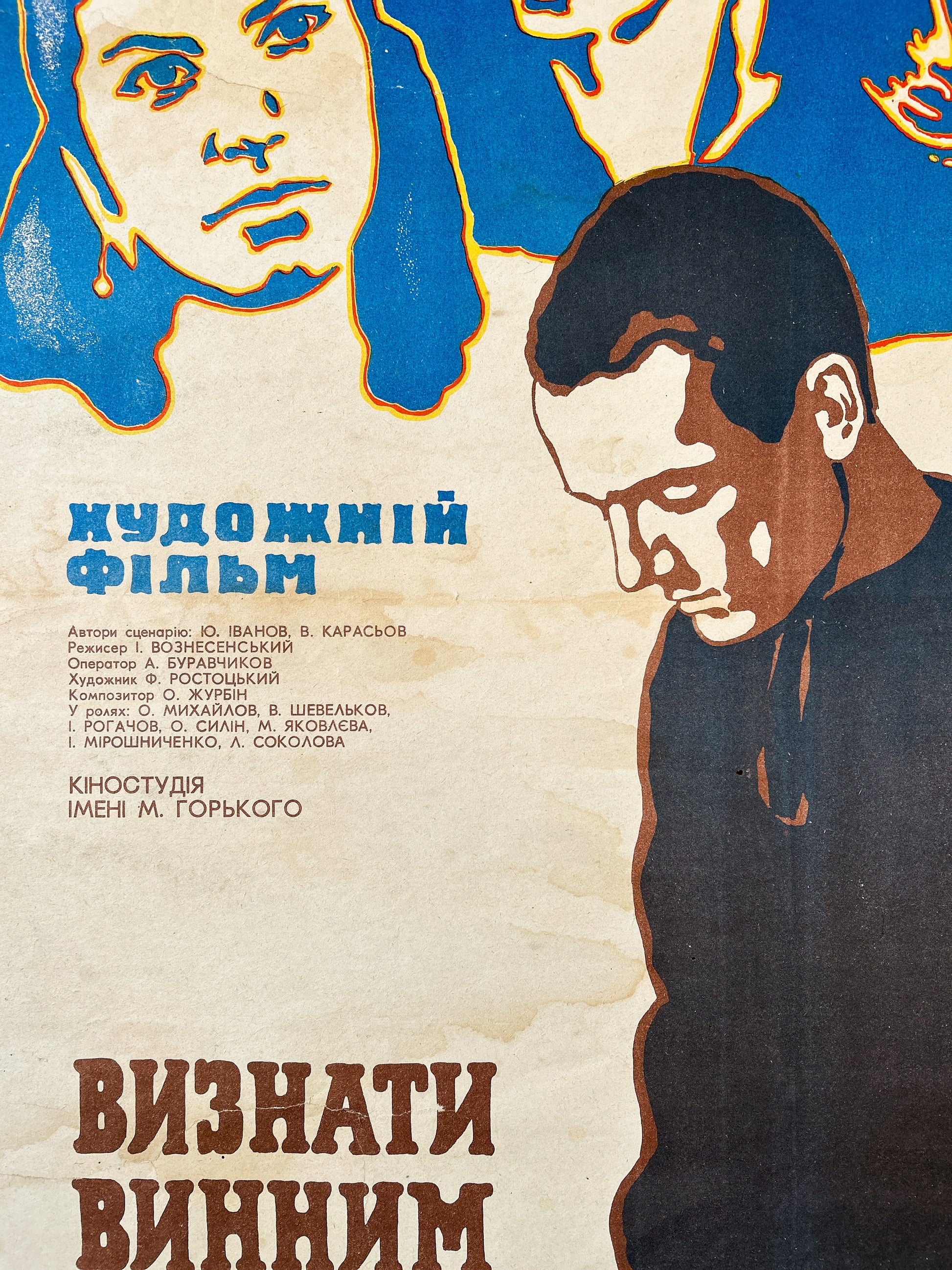 Detail of Original Soviet Ukrainian Vintage 1980s crime drama movie poster with stylised stencil faces and Ukrainian text on a blue and beige background
