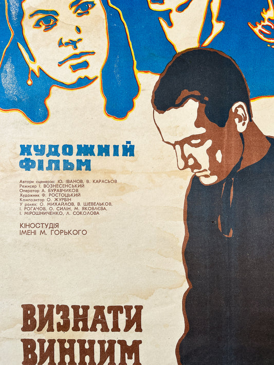 Detail of Original Soviet Ukrainian Vintage 1980s crime drama movie poster with stylised stencil faces and Ukrainian text on a blue and beige background