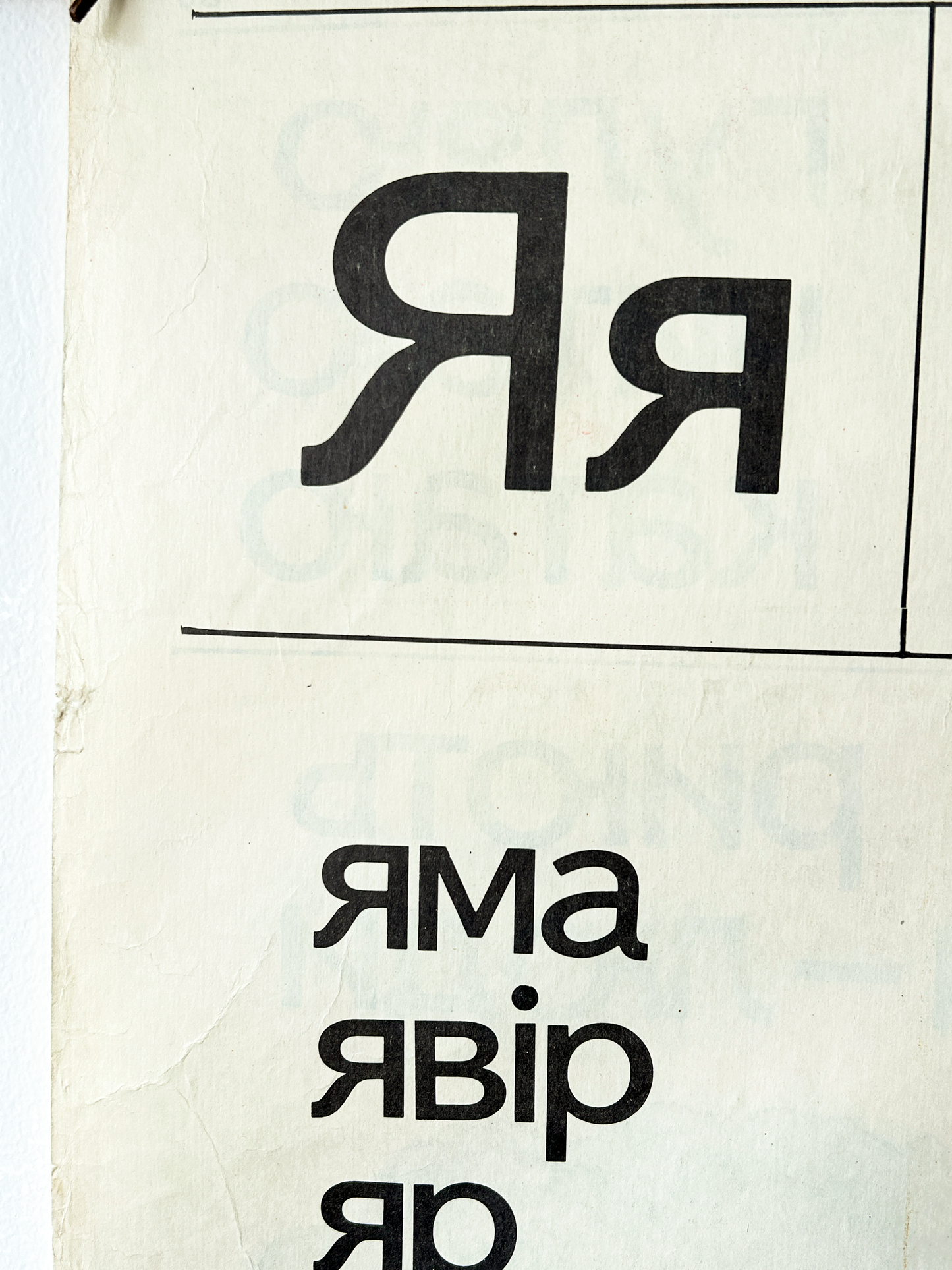 1983 Rare Original Ukrainian Vintage Double Sided Nursery Alphabet Poster: Apple Harvest, Kids Playground | Soviet-Era Educational School Chart