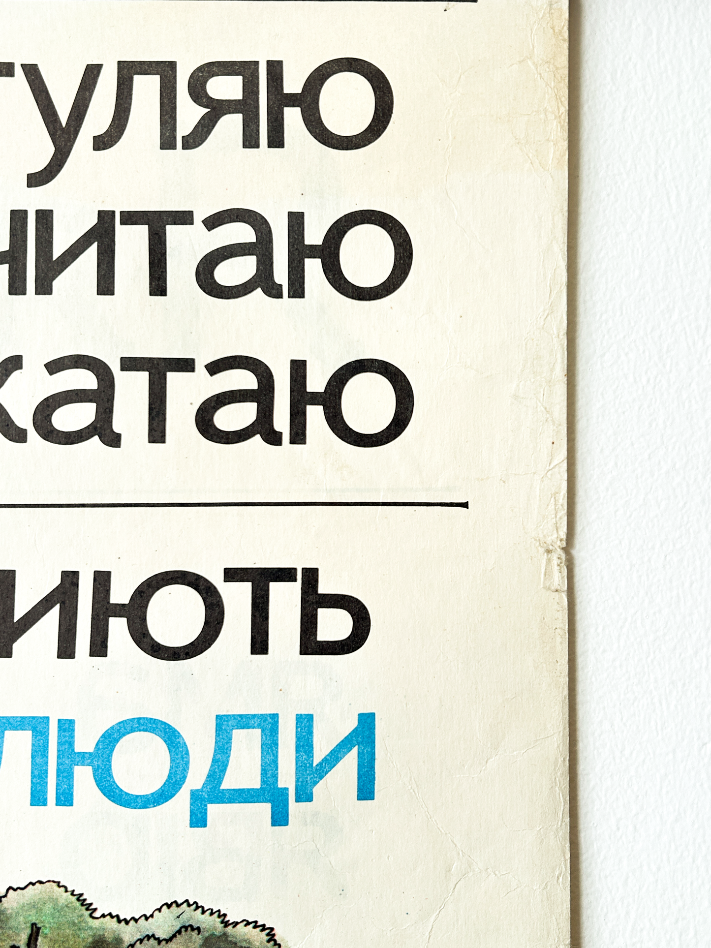 1983 Rare Original Ukrainian Vintage Double Sided Nursery Alphabet Poster: Apple Harvest, Kids Playground | Soviet-Era Educational School Chart