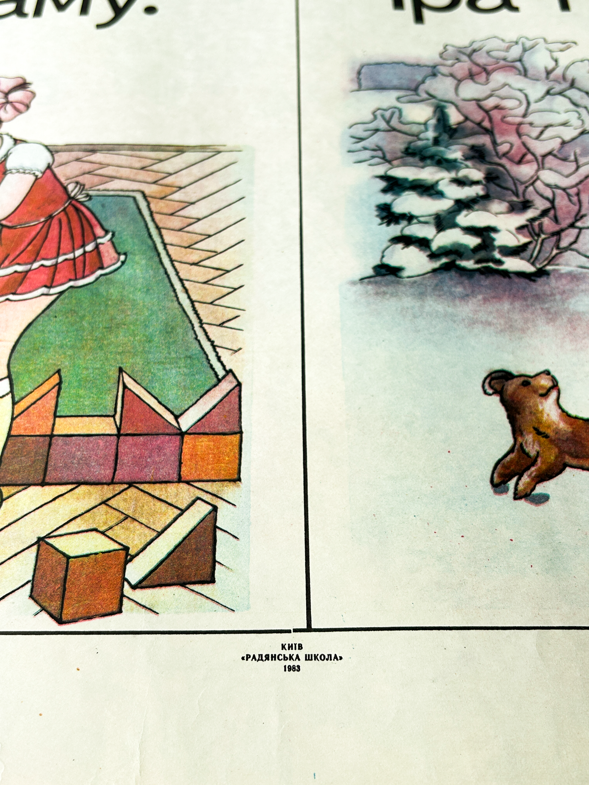 Detail of Ukrainian vintage poster: dog playing in the snow, Kyiv 1983