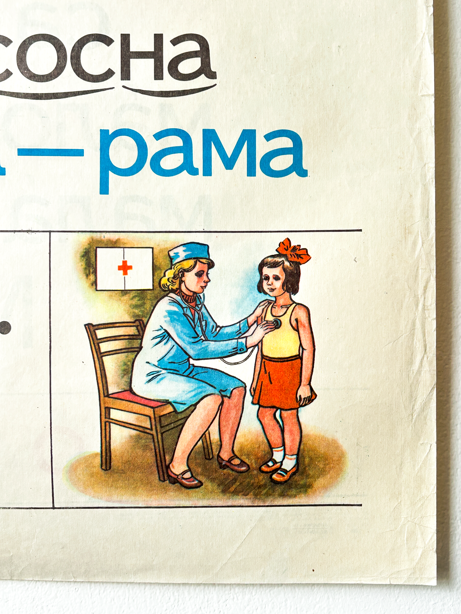 Soviet vintage poster detail: the nurse is listening to a little girl's heart