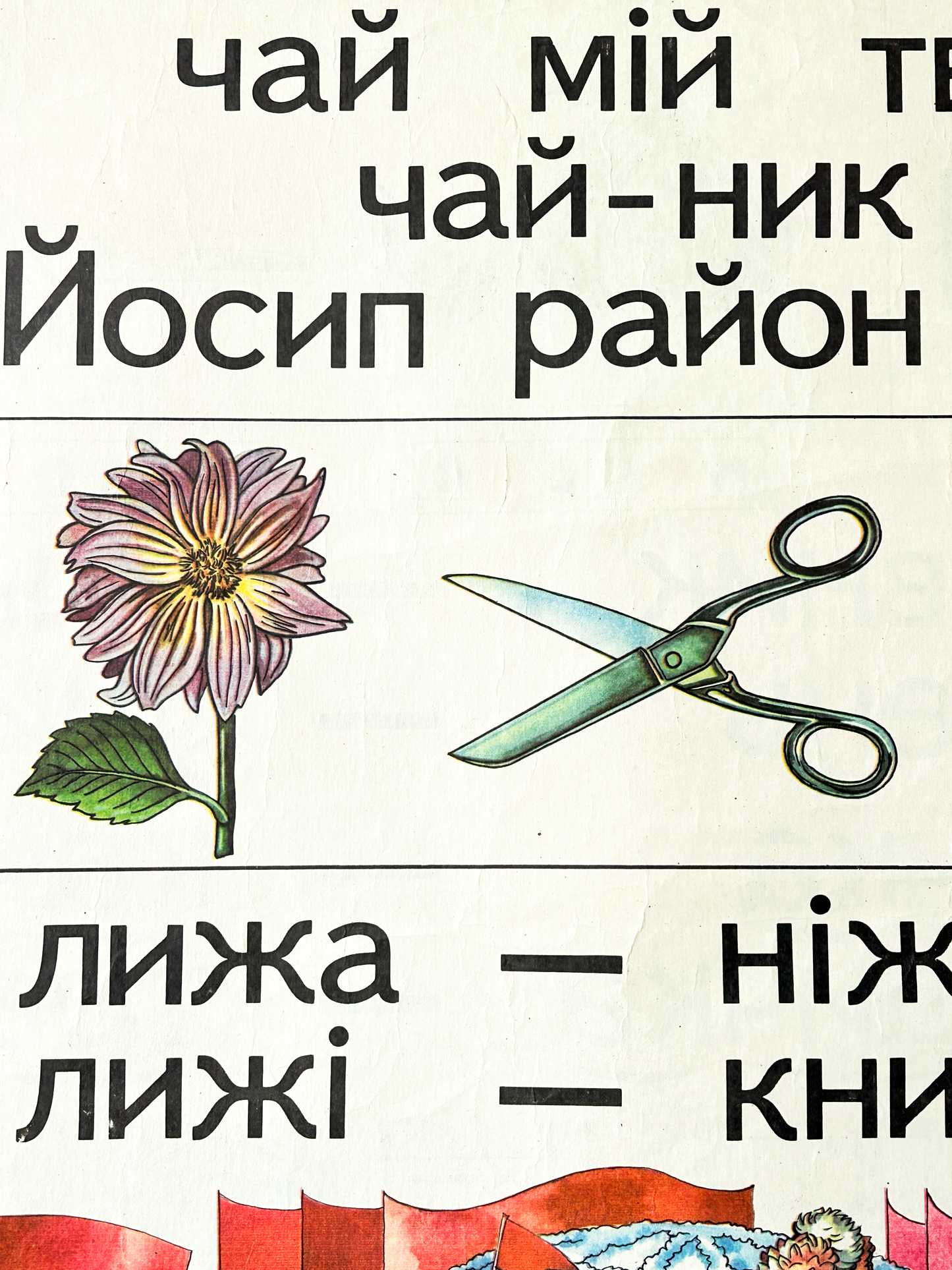 1983 Rare Original Ukrainian Vintage Double Sided Nursery Alphabet Poster: School Kids on Duty, Astronaut, October Revolution Propaganda | Soviet-Era Educational School Chart