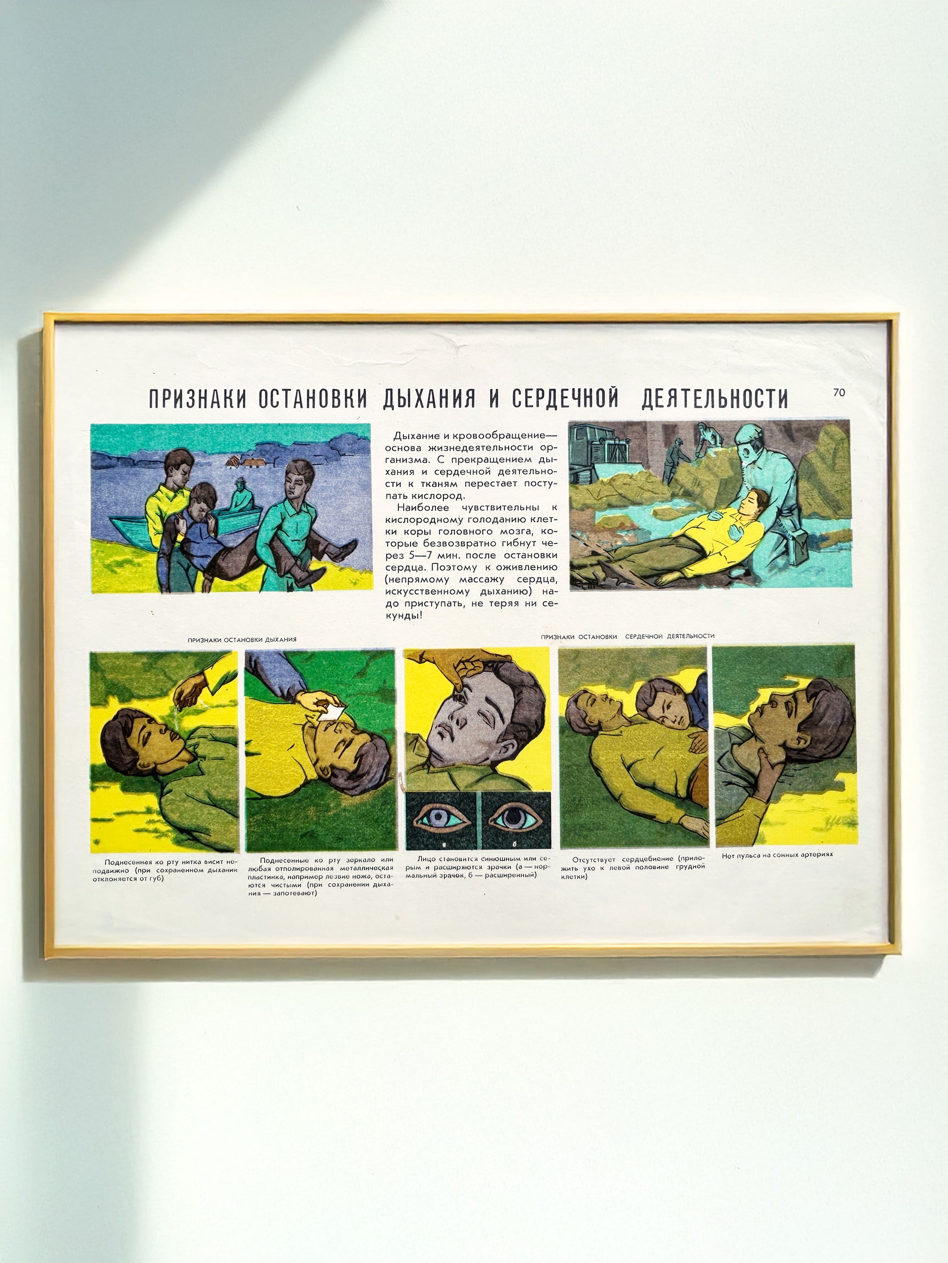 Original USSR vintage first aid school chart: Signs of Respiratory and Cardiac Arrest illustrating warning signs and techniques 